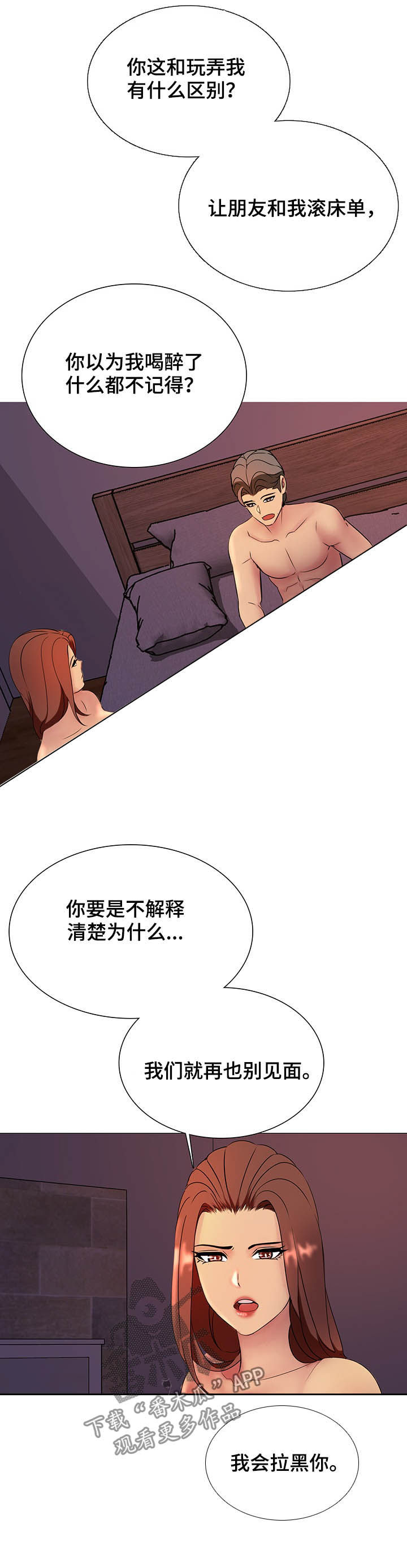 第22章：你爱的是他3