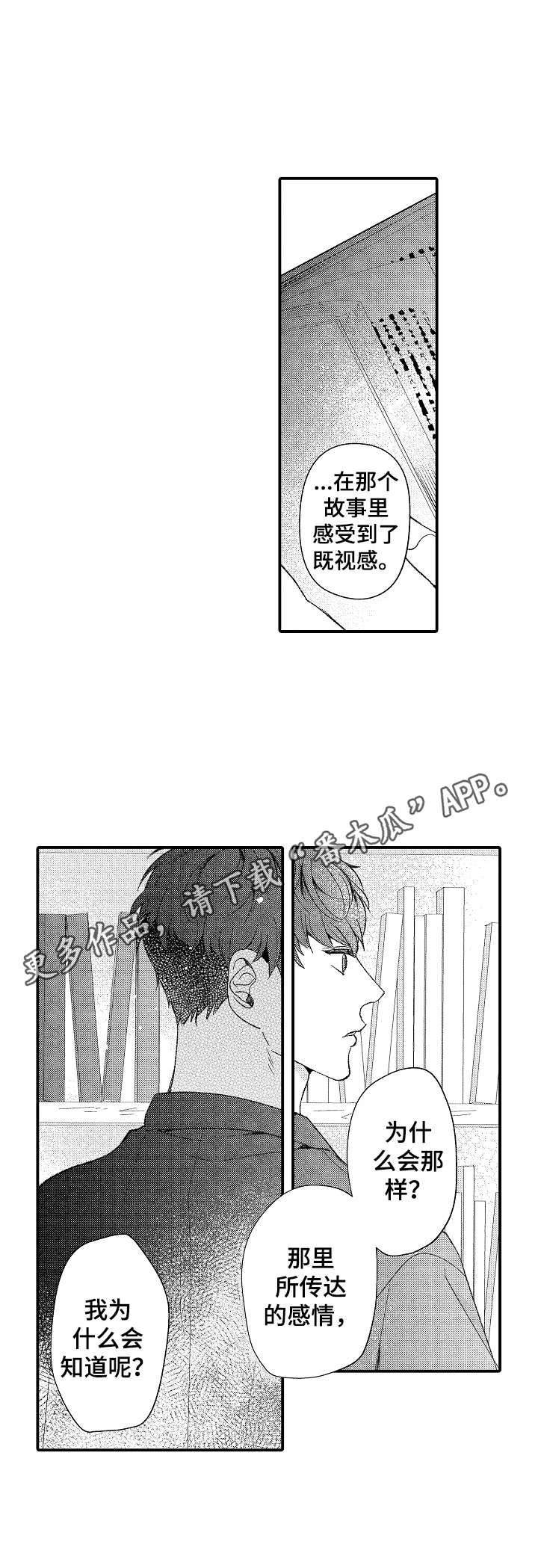 第25章：同感4