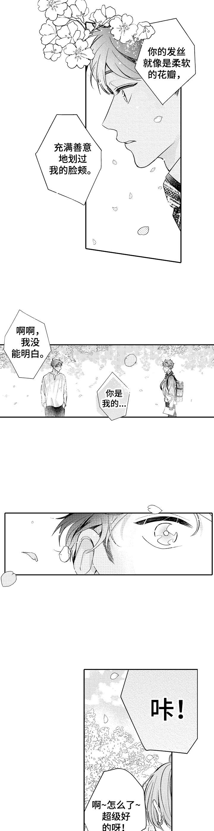 第1章：制作人3