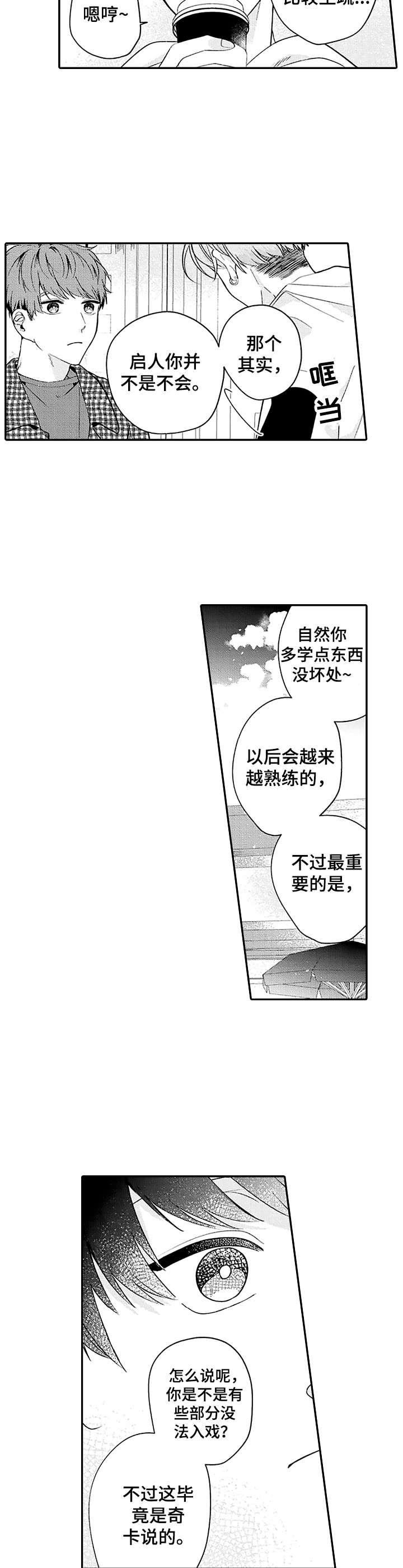 第8章：建议3