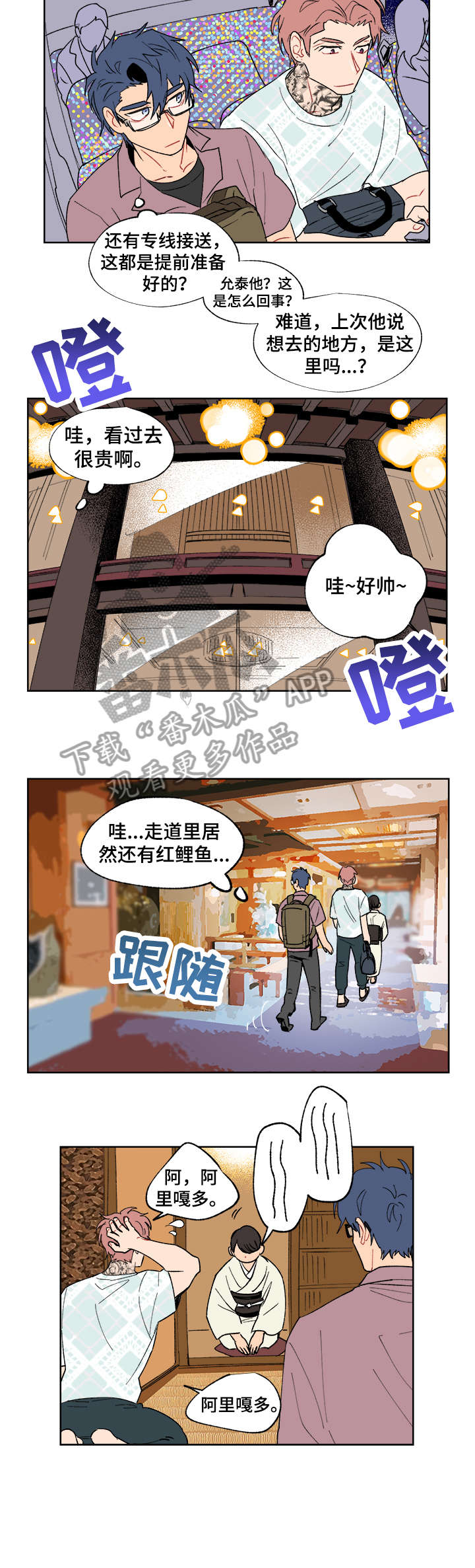 第13章：温泉2