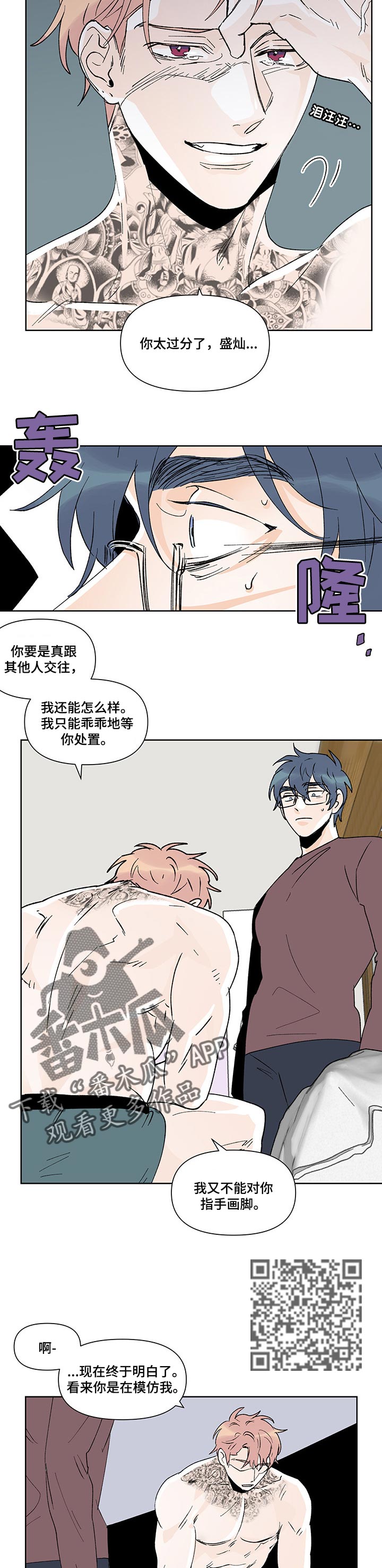 第39章：吵架3