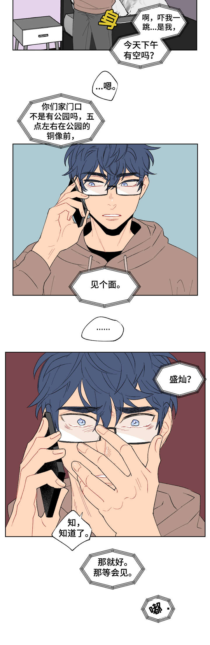 第8章：告白2