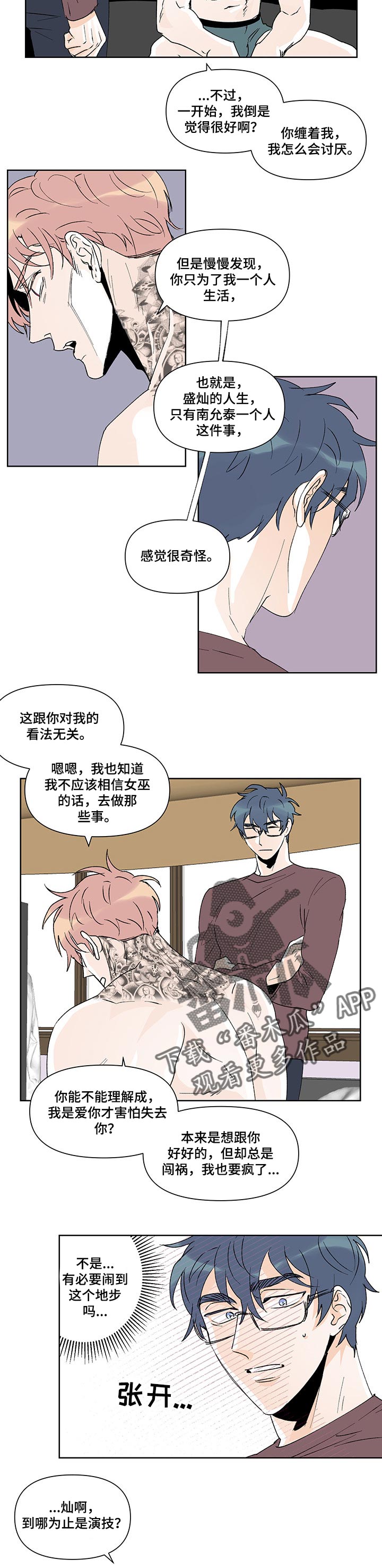 第39章：吵架4