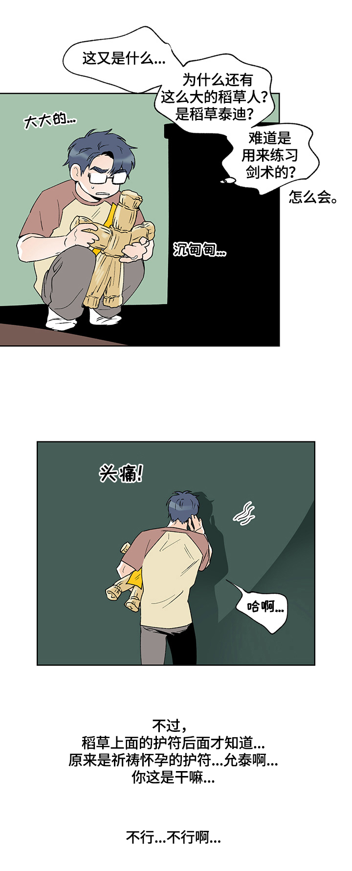 第34章：对策4