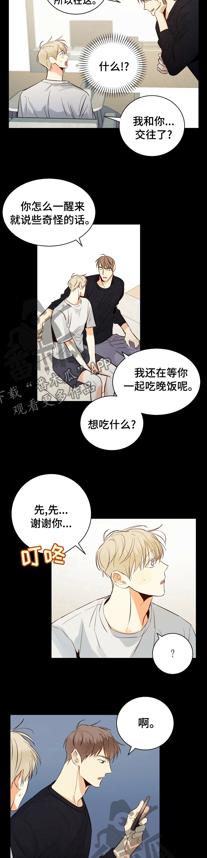 第53章：【第二季】这是梦吧3