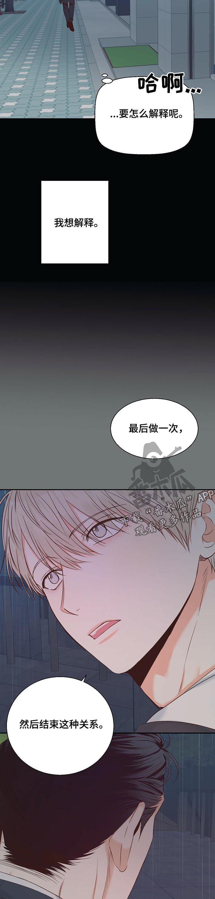 第46章：好像喜欢上你了2