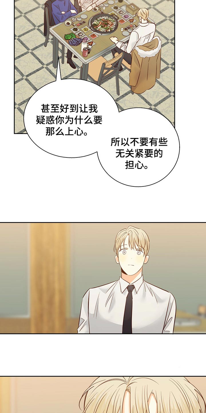 第120章：【第三季】上心3
