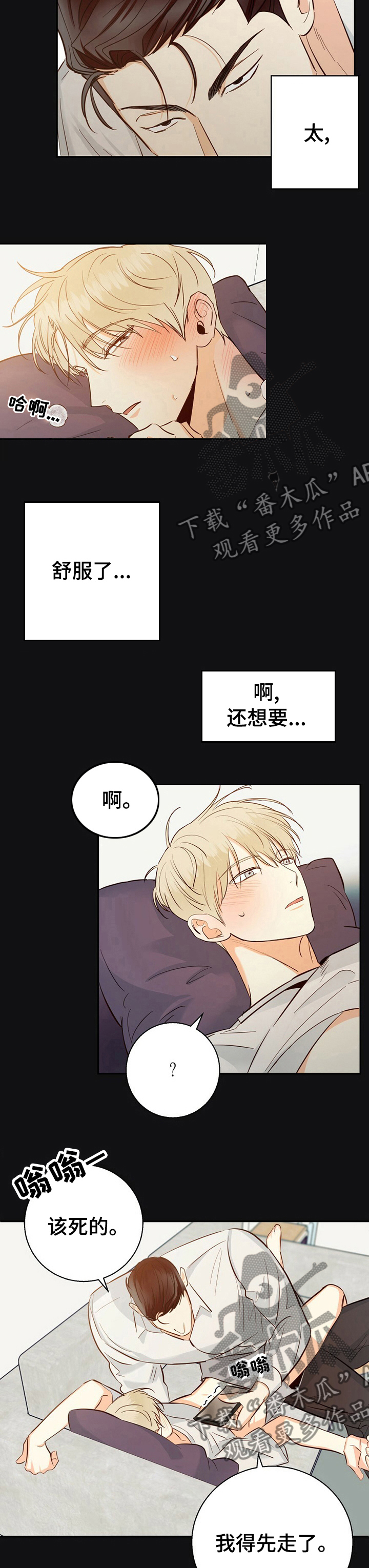 第54章：【第二季】发烧了吗2