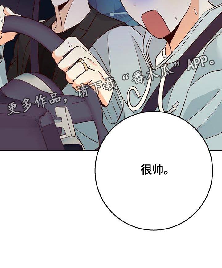 第179章：【番外】开车2