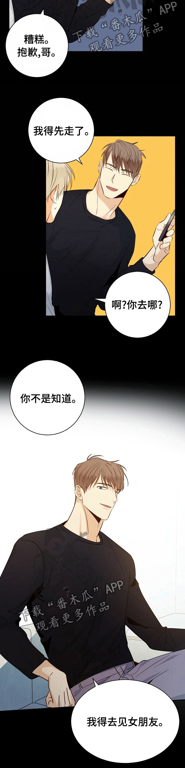 第53章：【第二季】这是梦吧4