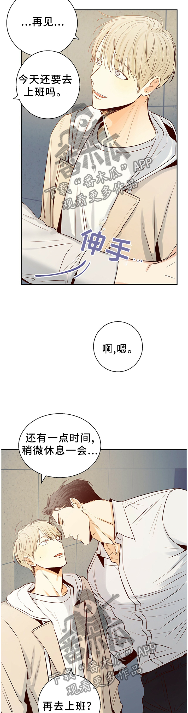 第29章：我想和你多待一会3