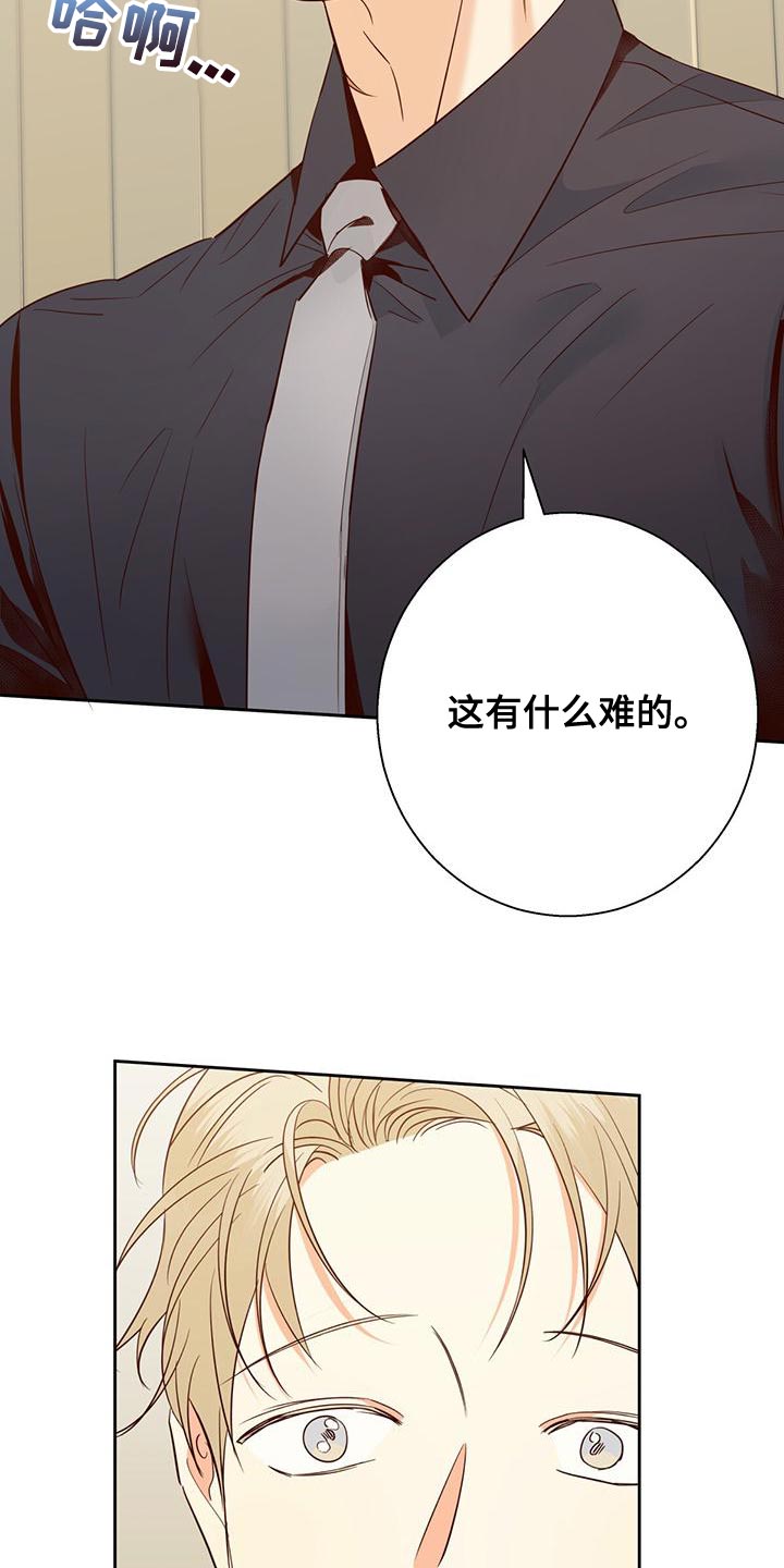第172章：【第三季】这有什么难的3