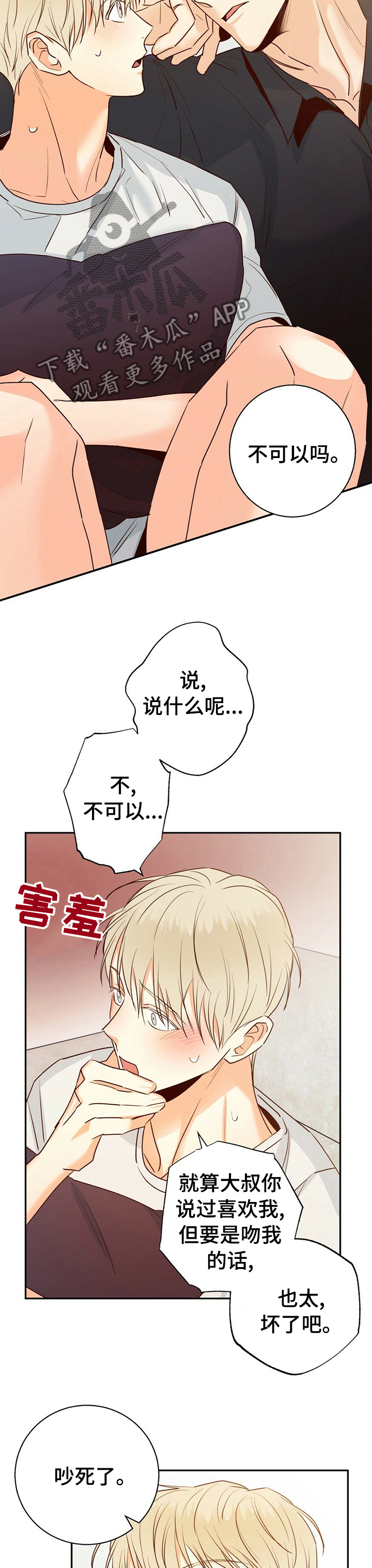 第58章：【第二季】不该是这样3