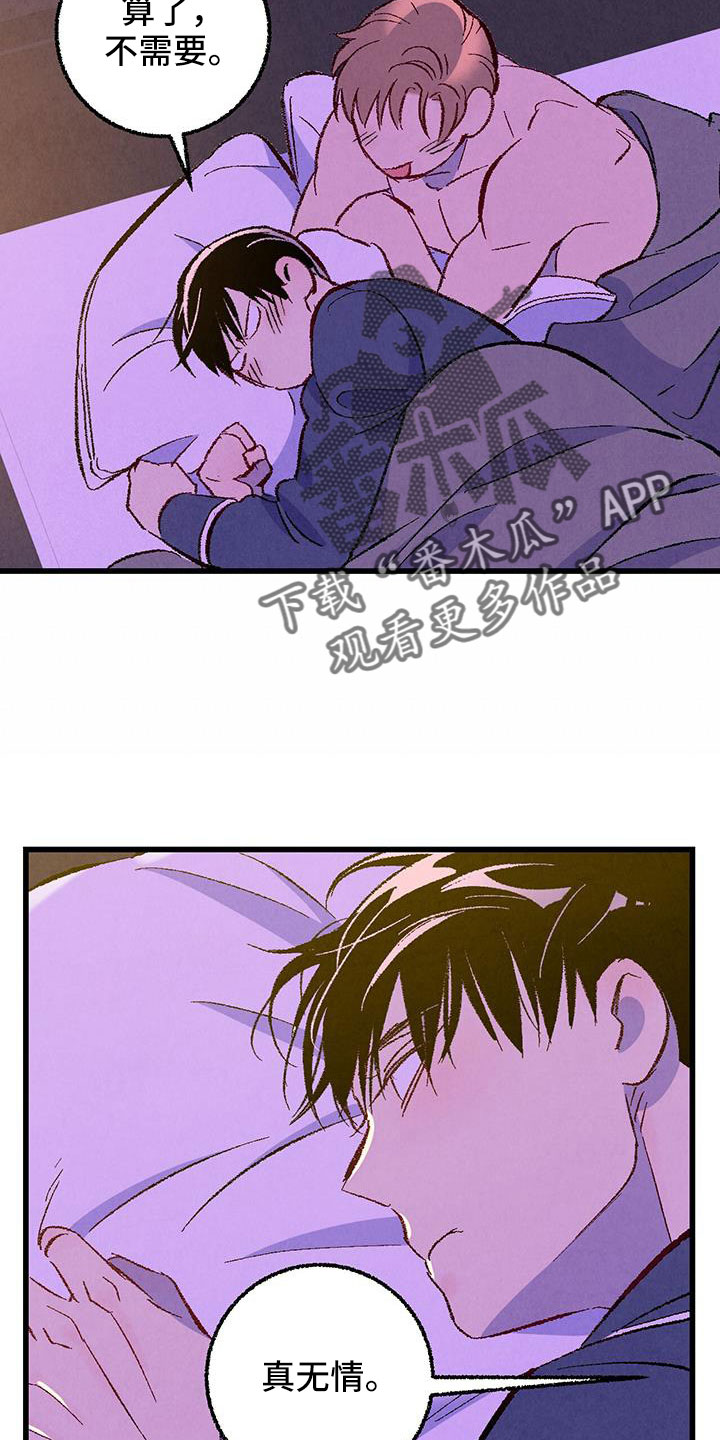 第127章：【第二季】睡了个好觉2