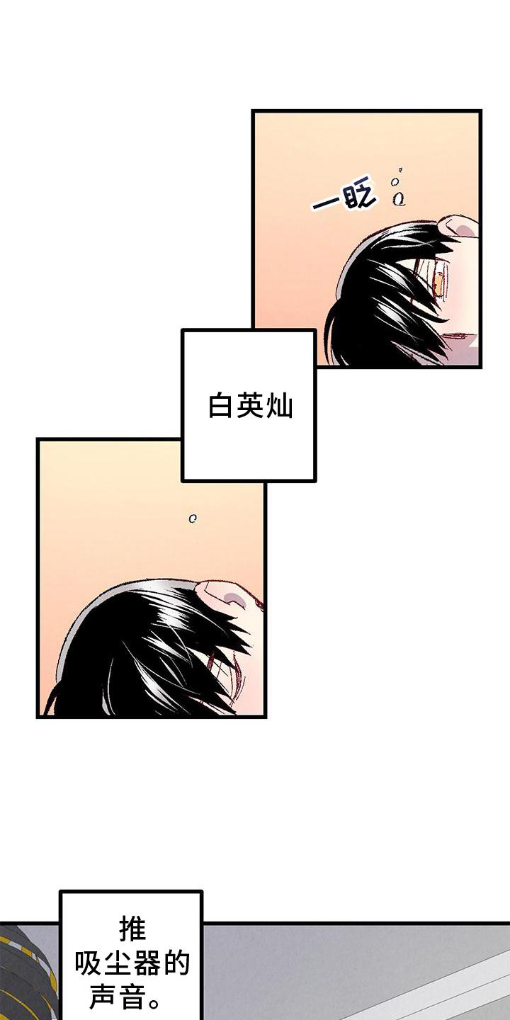 第112章：【第二季】疲惫0