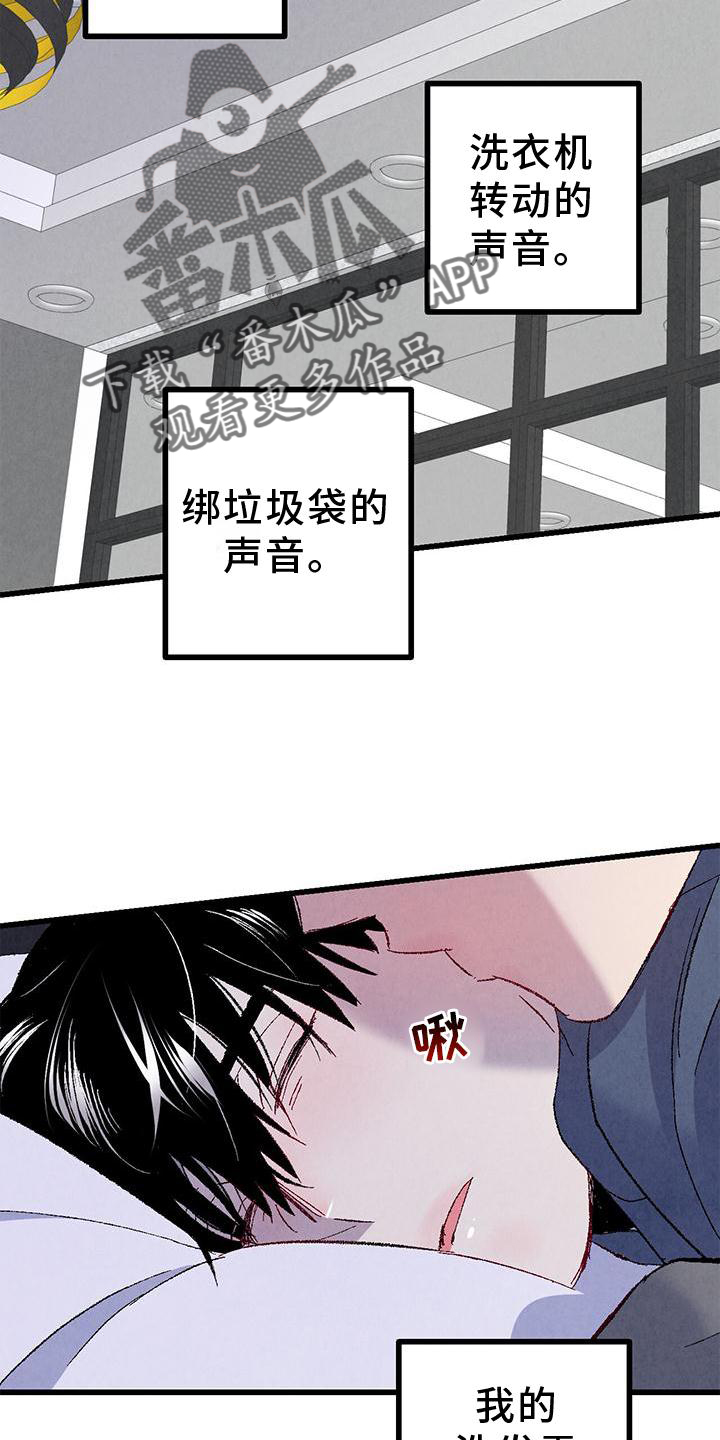 第112章：【第二季】疲惫1
