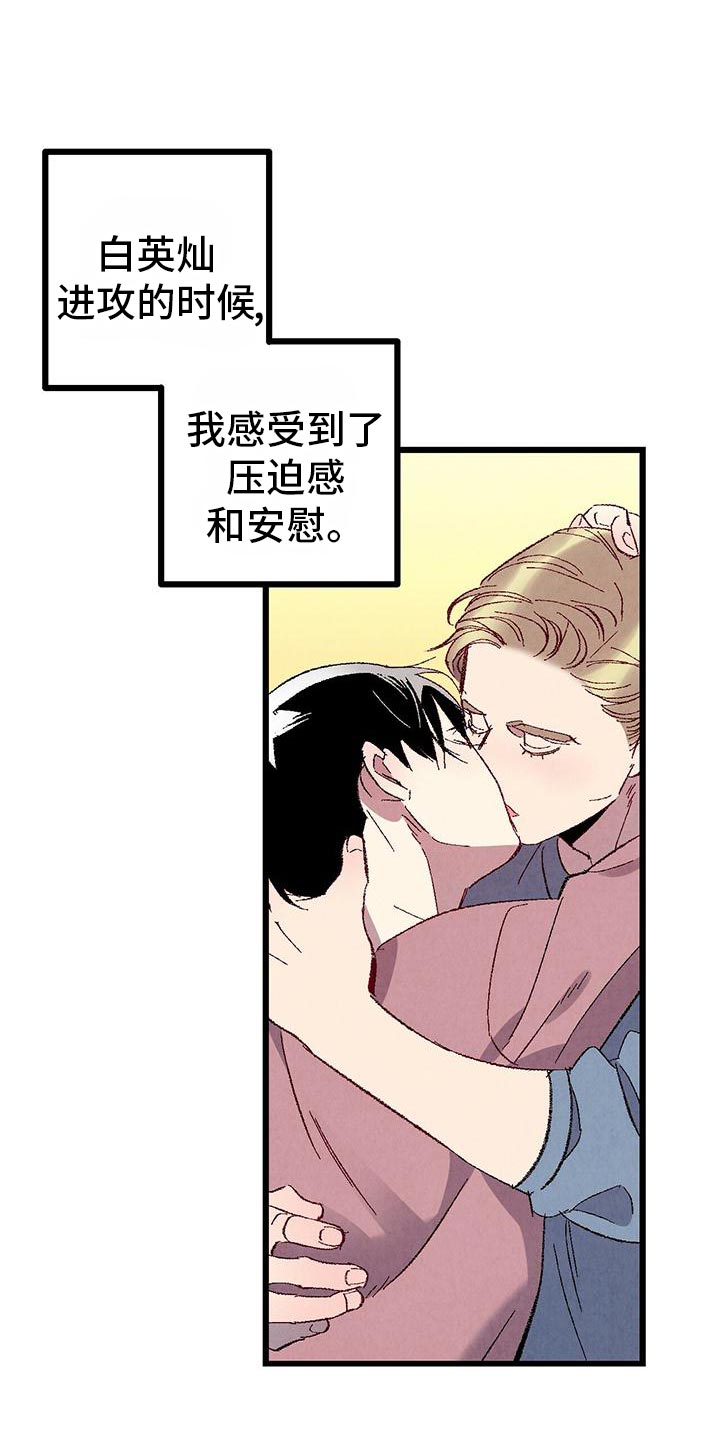 第108章：【第二季】安慰4