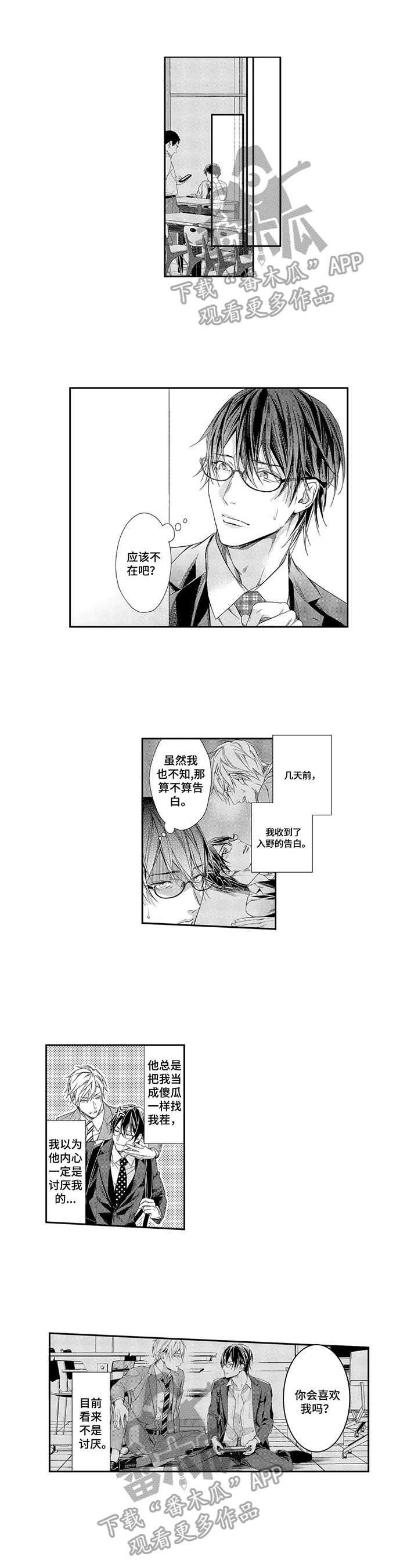 第8章：不勉强你0