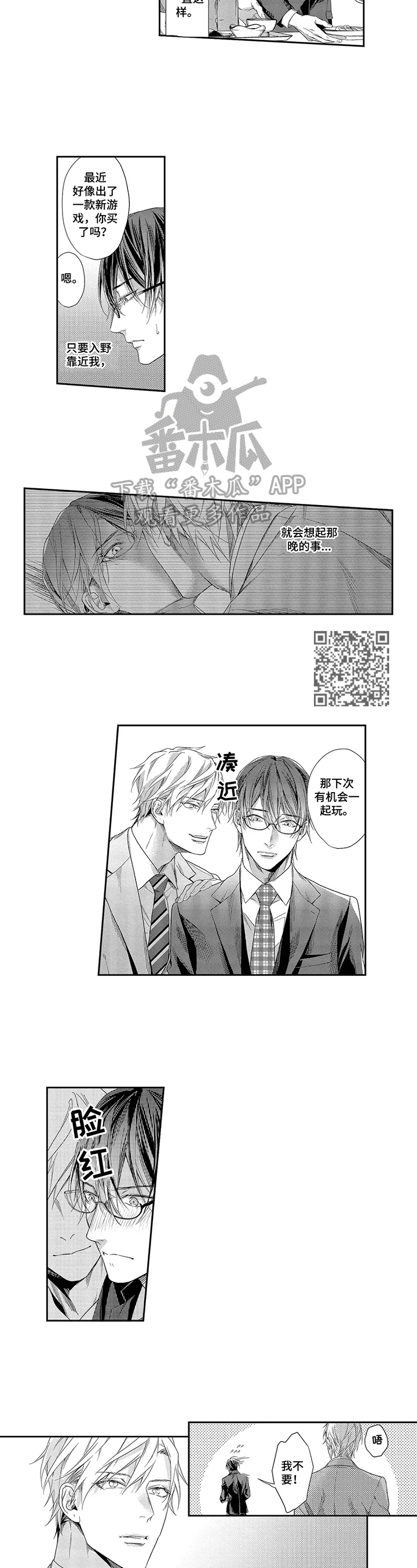 第8章：不勉强你2