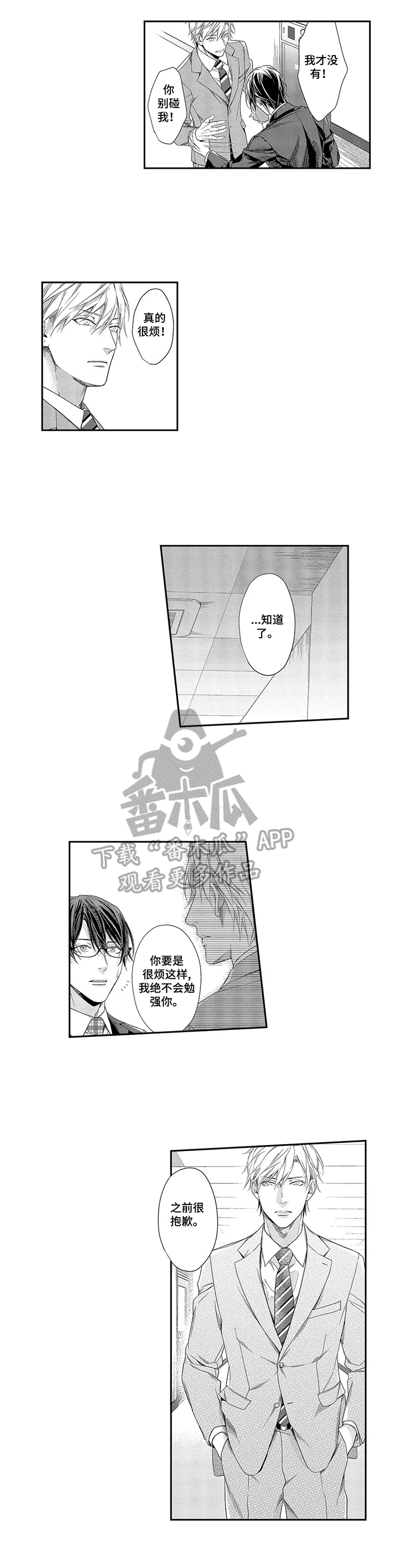 第8章：不勉强你4