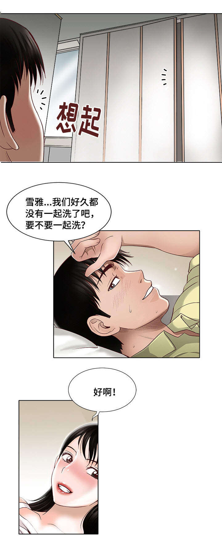 第3章：躲在衣橱里0