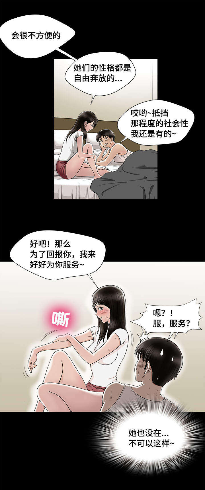第8章：客人2