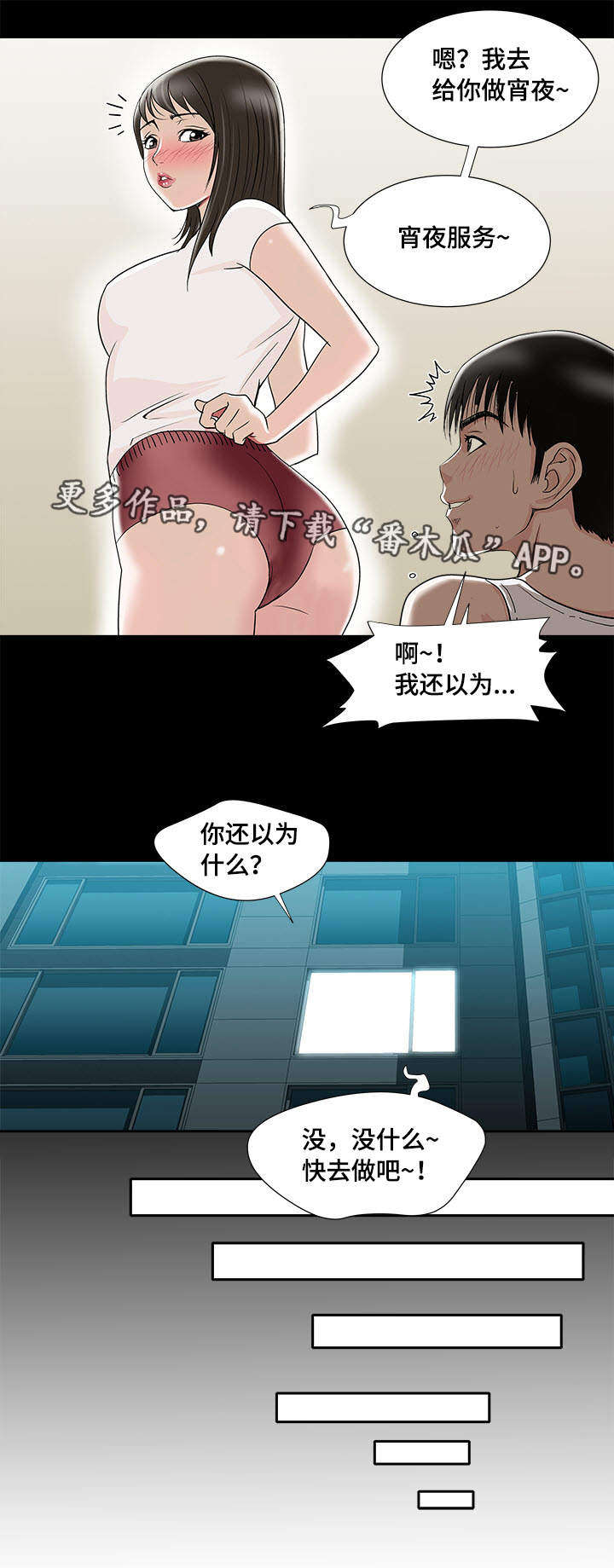 第8章：客人3