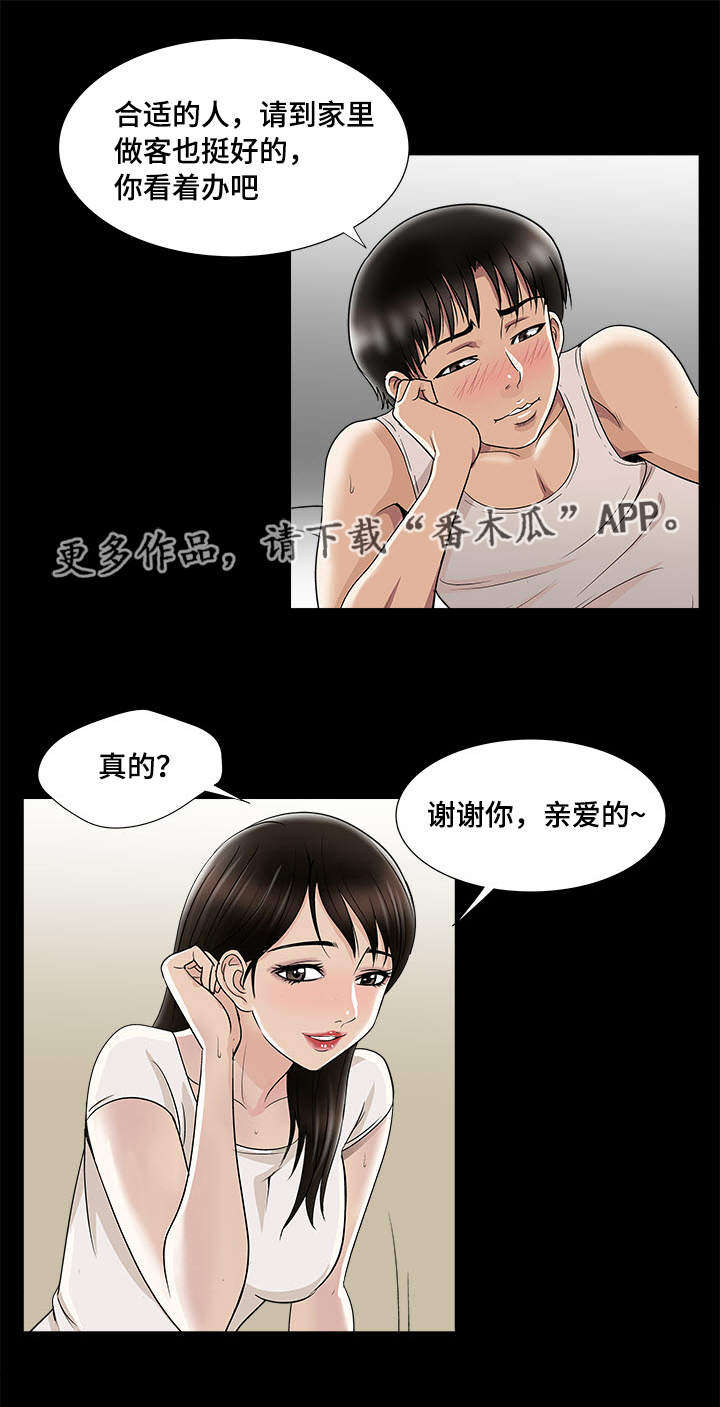 第8章：客人1