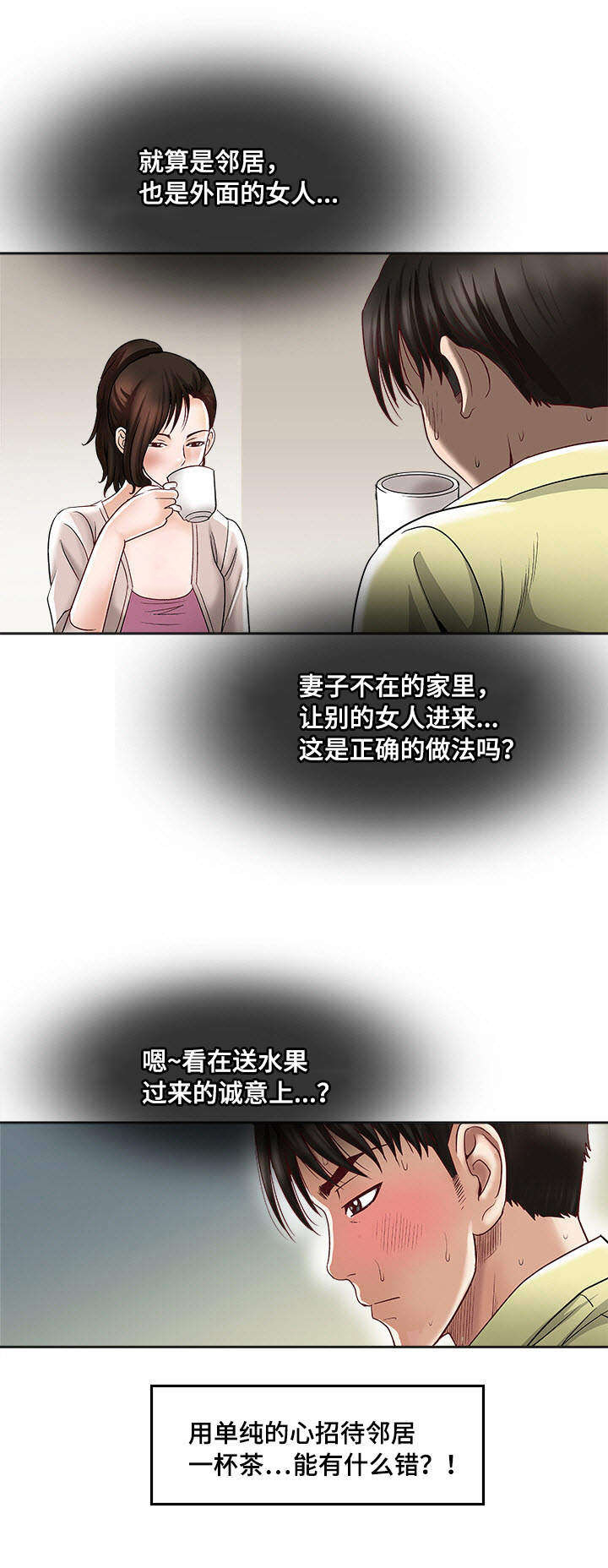 第2章：楼上的女人4