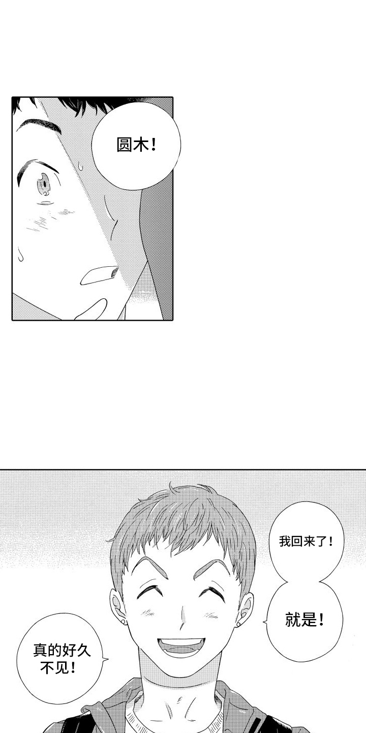 第9章：好久不见1