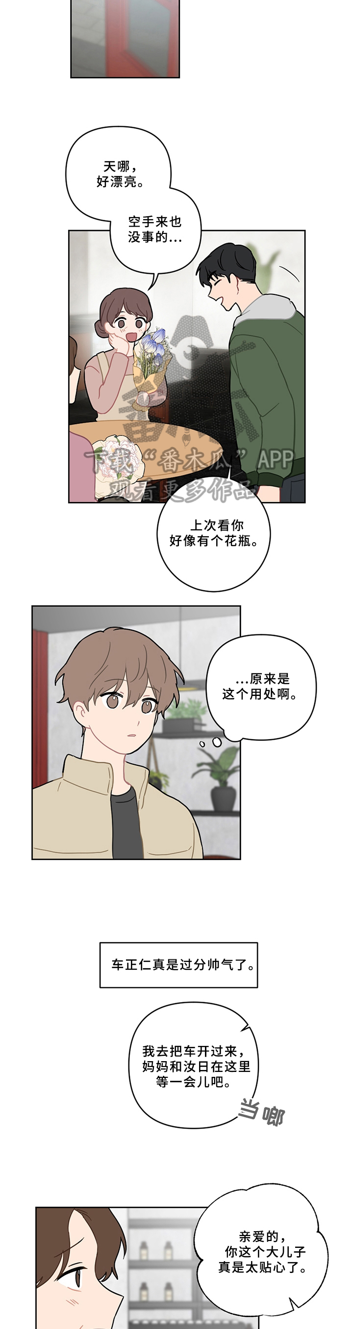 第8章：不安1