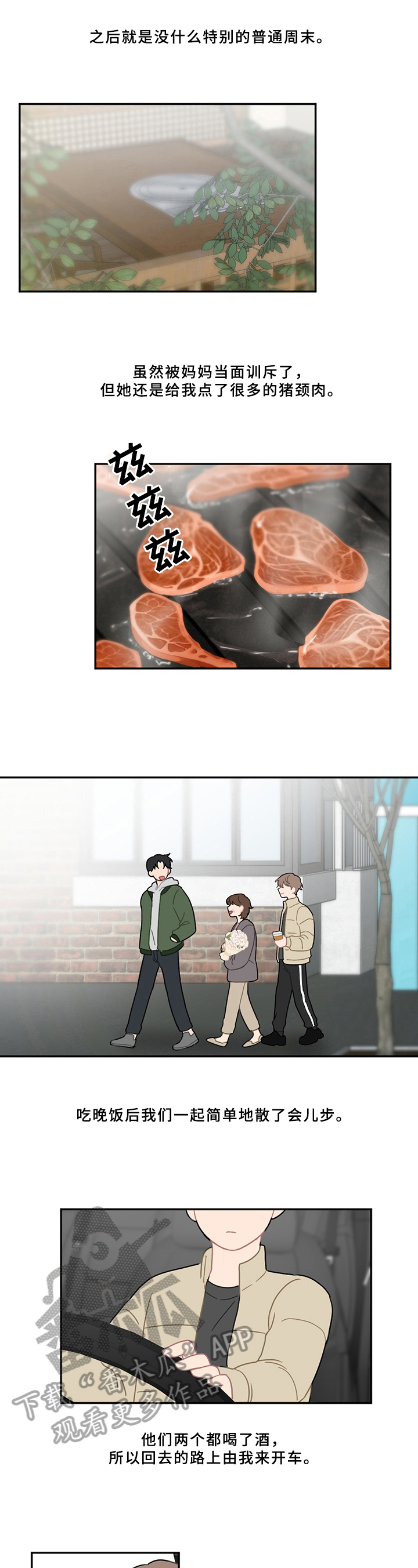 第8章：不安3