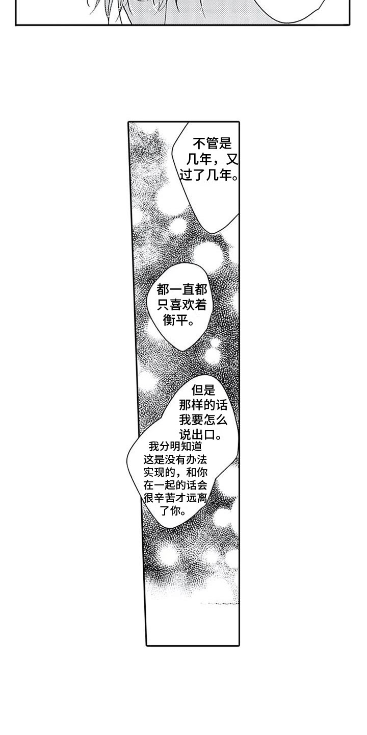第14章：坦诚2