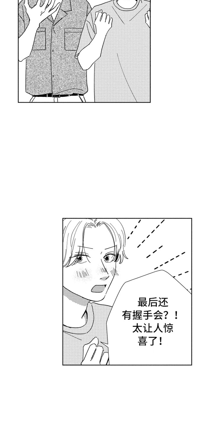 第13章：感谢拥抱3