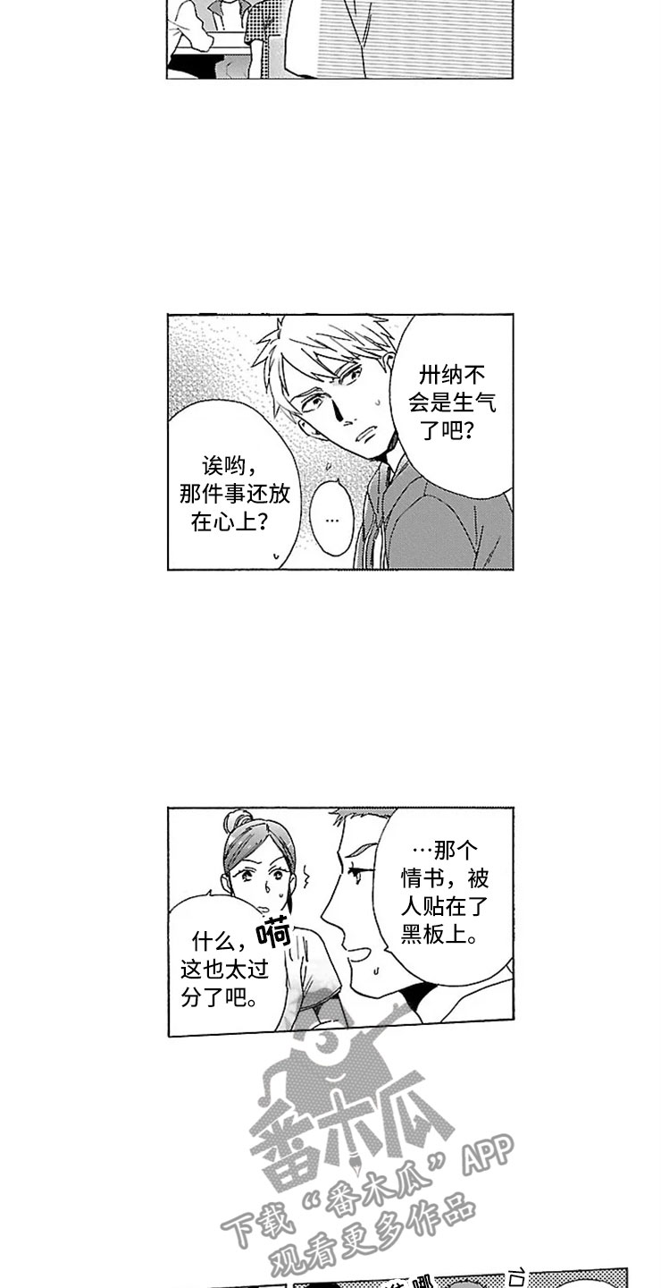 第19章：情书4