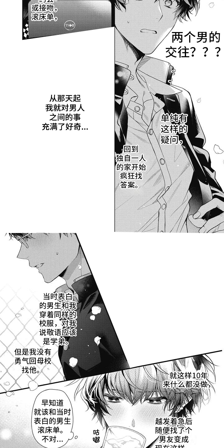 第1章：出主意3