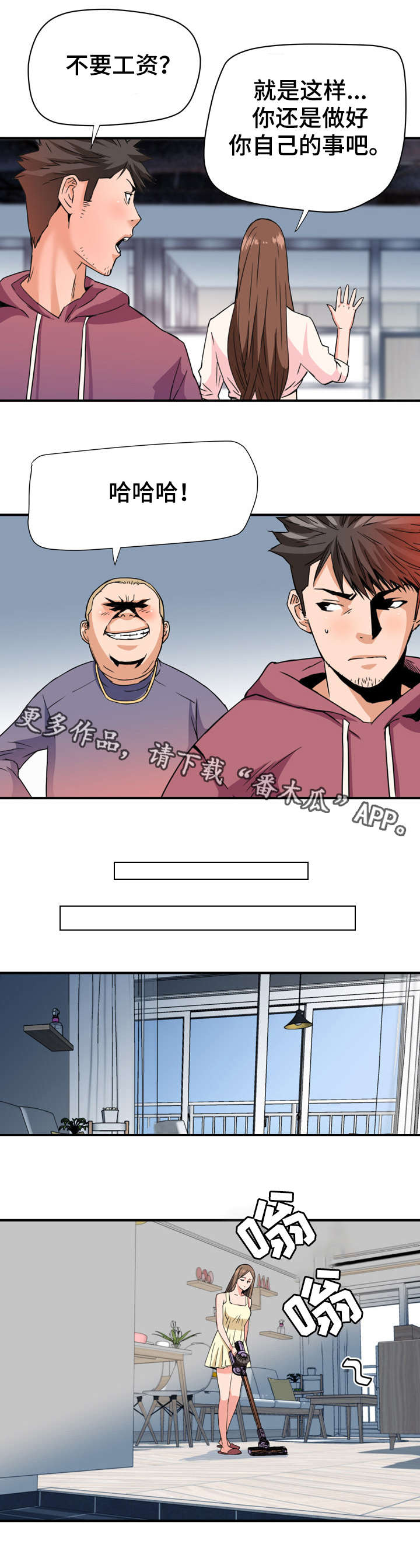 第30章：新员工2