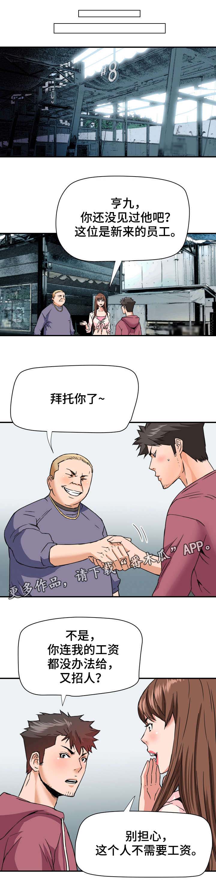 第30章：新员工1