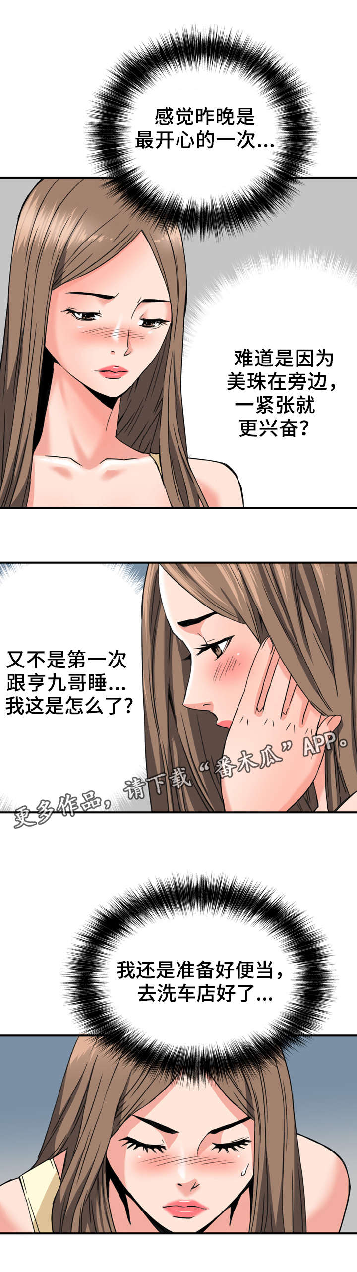 第30章：新员工3