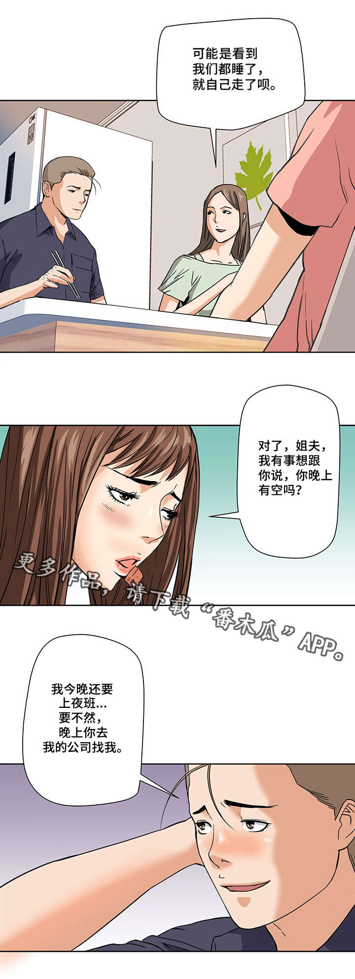 第4章：外国人2