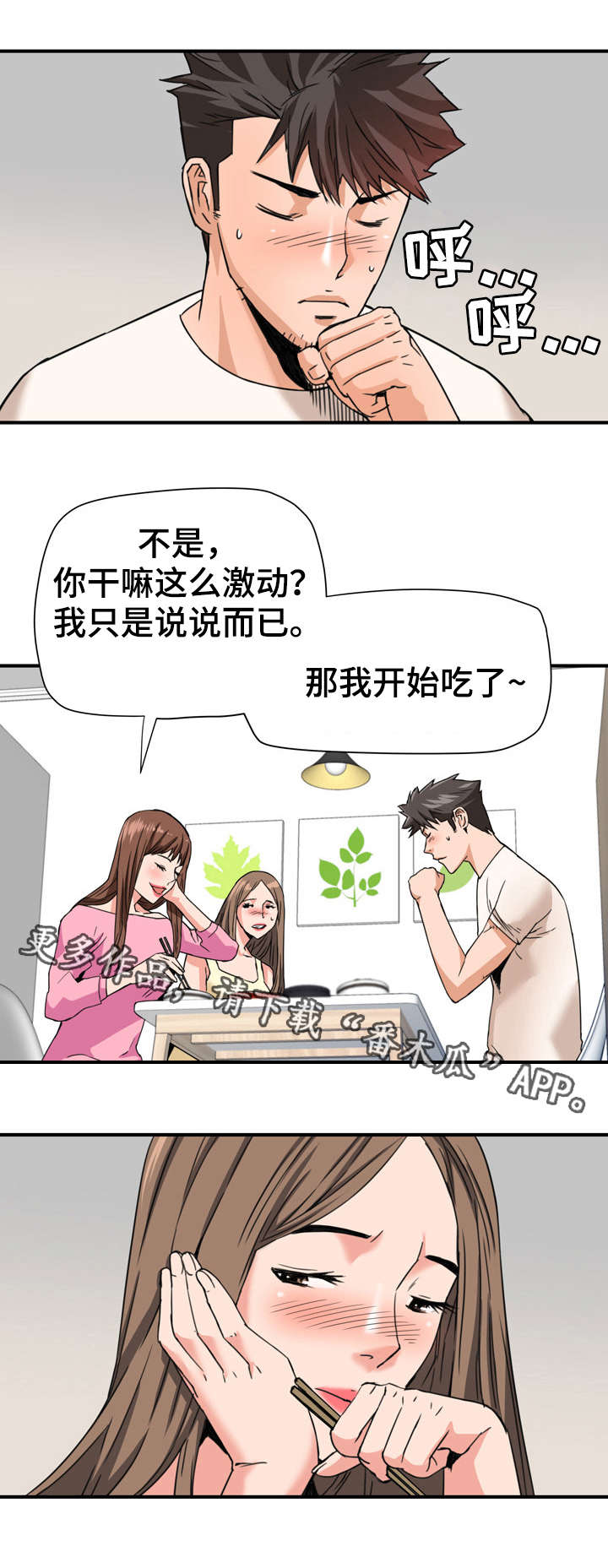 第30章：新员工0