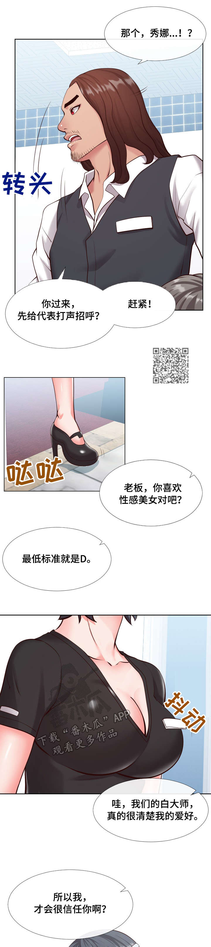 第23章：新人3