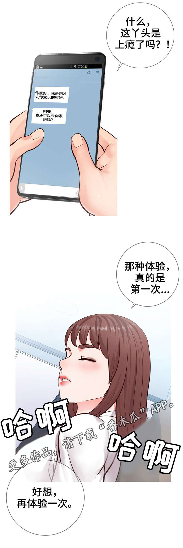 第10章：邀约3