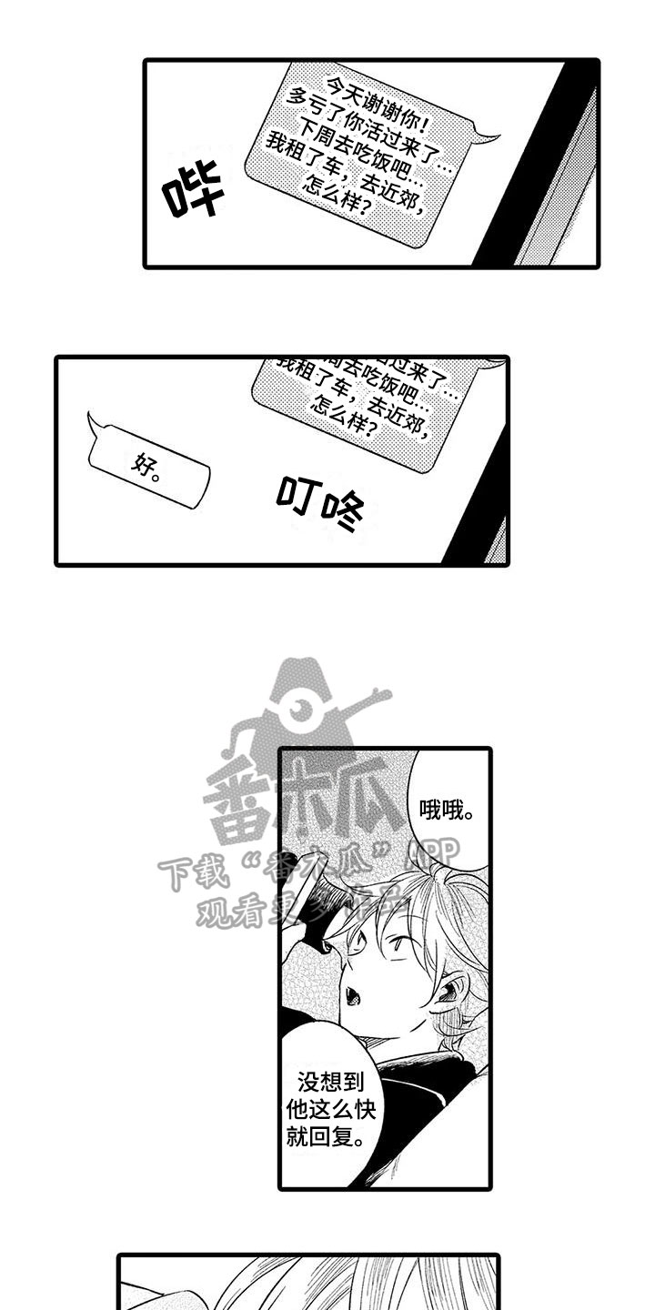 第23章：倒霉1