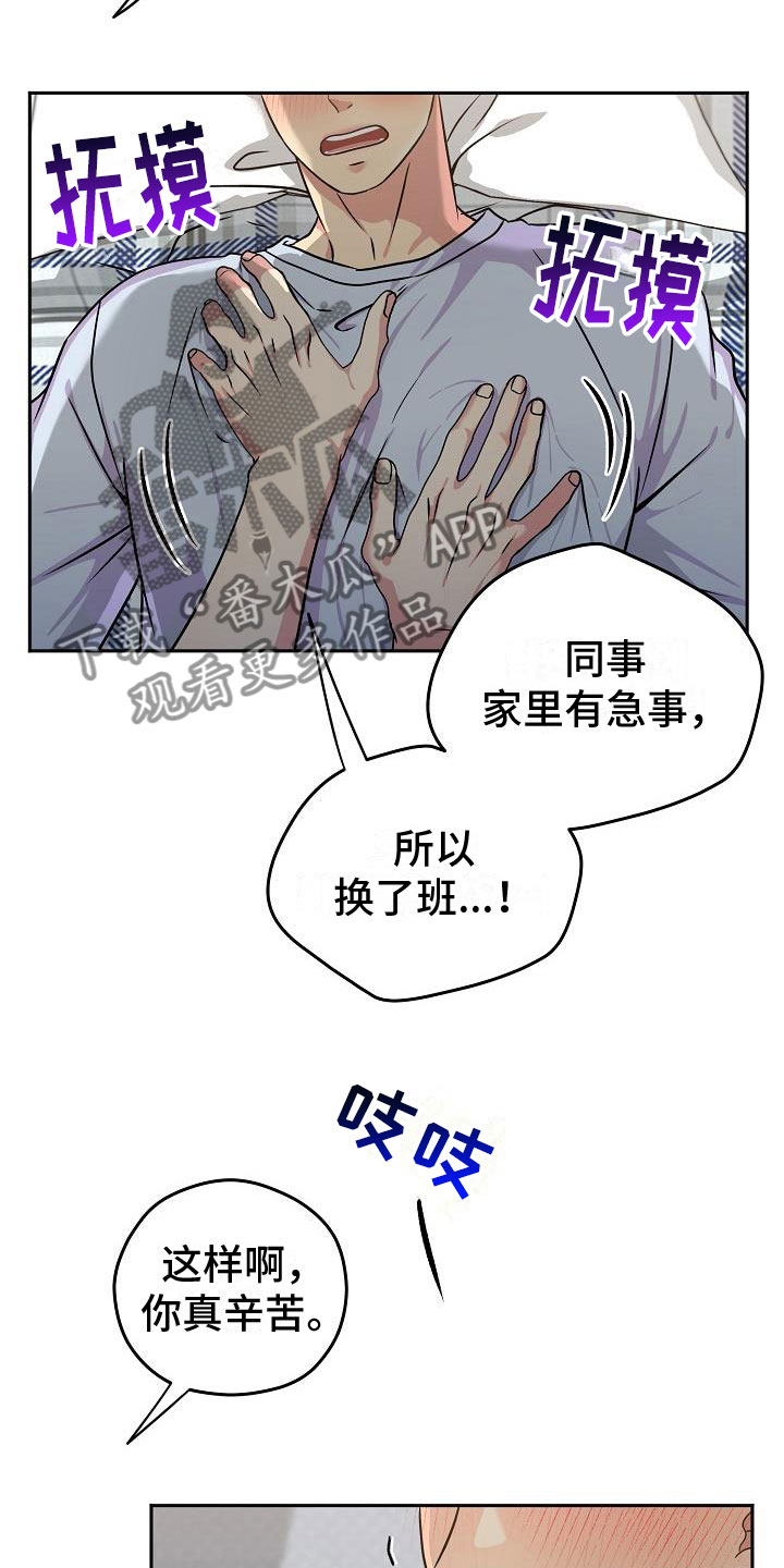 第5章：共犯3