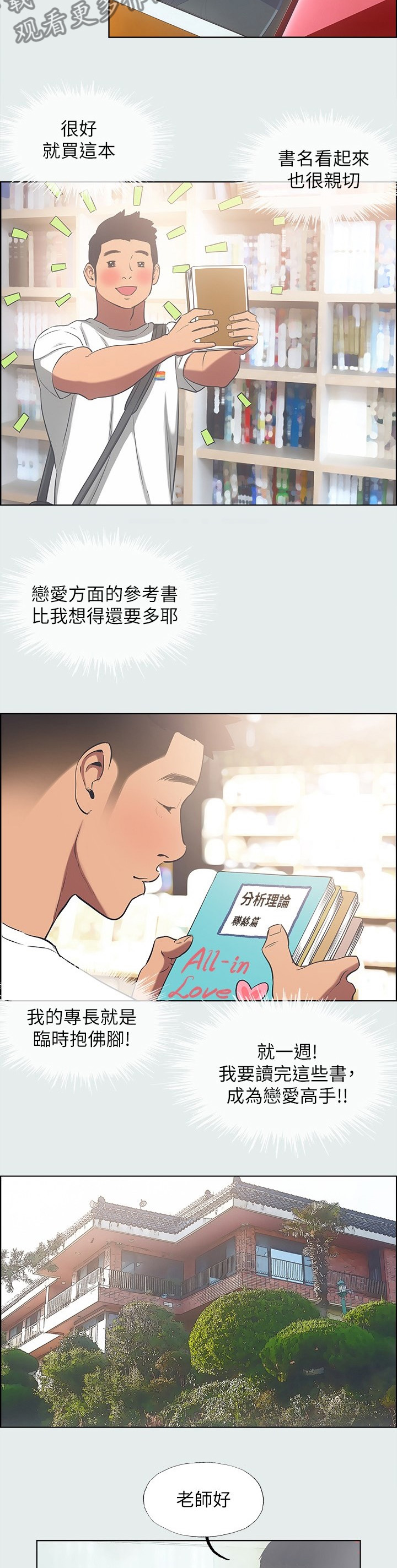 第39章：爱情法则2