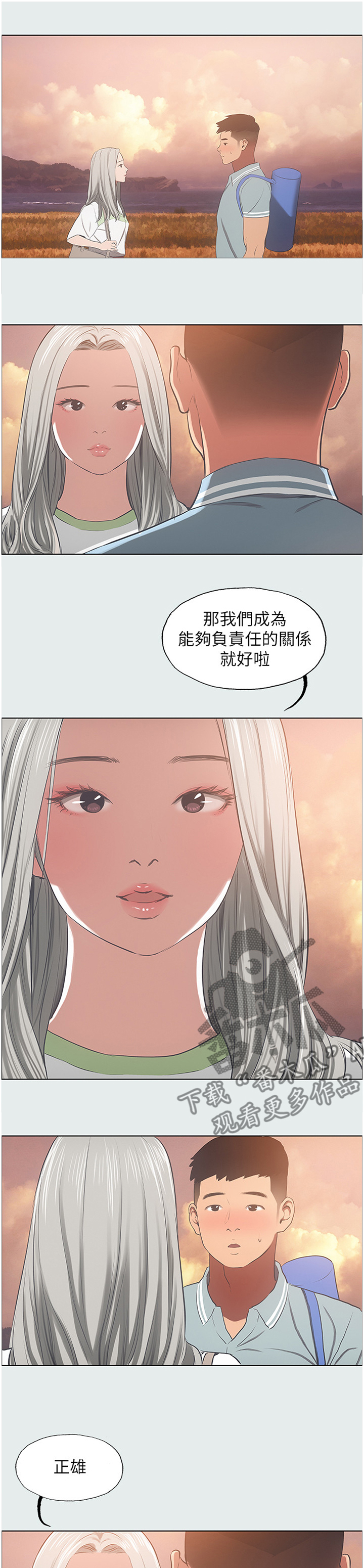 第34章：负责的关系4