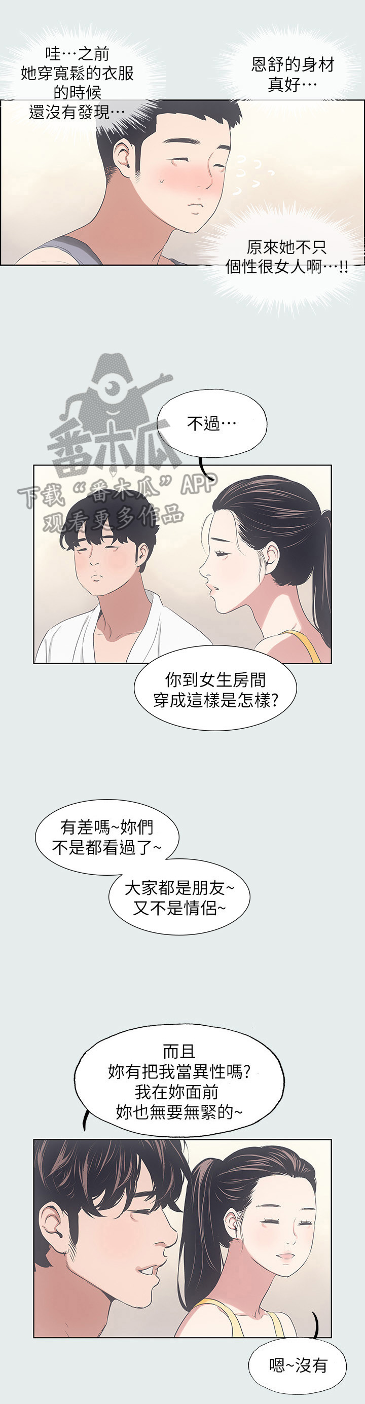 第12章：喜欢的类型4