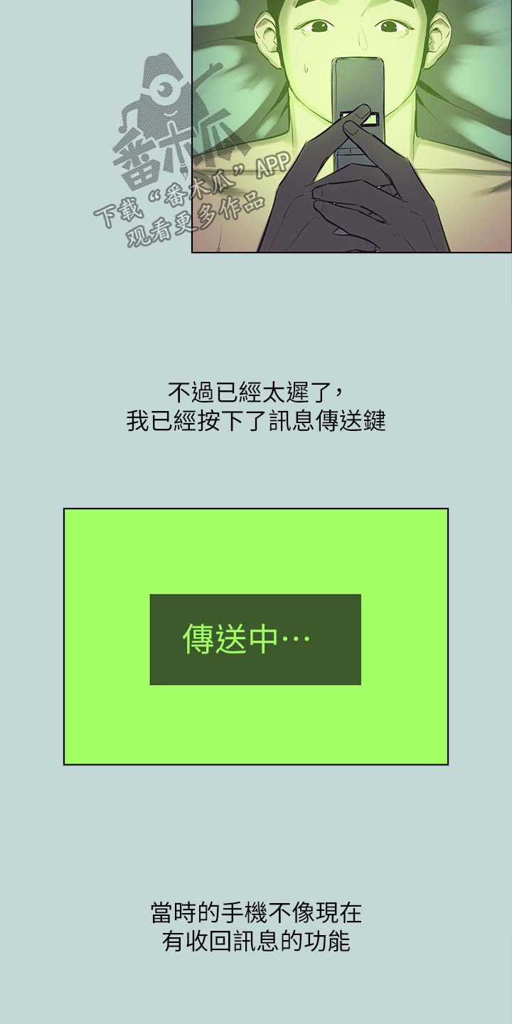 第140章：【外传】愧疚不安4